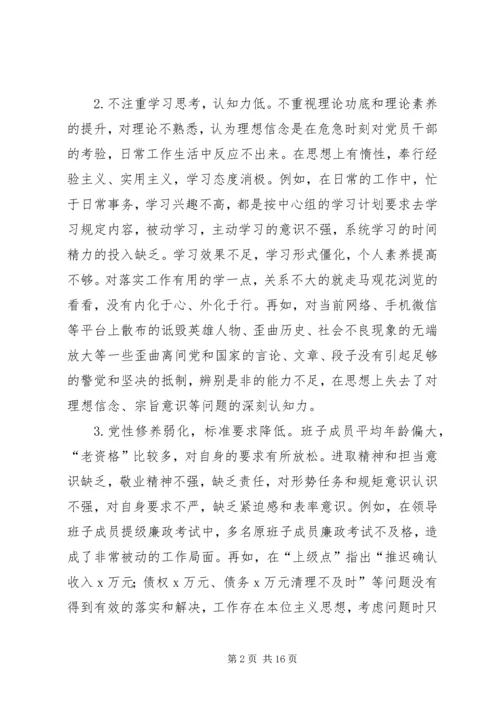 公司领导班子民主生活会对照检查材料 (2).docx