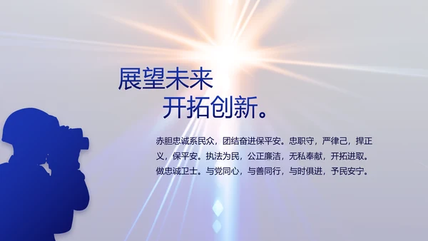 大气公安警察年终工作总结新年PPT