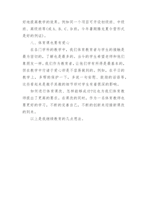 教师暑期培训心得体会.docx