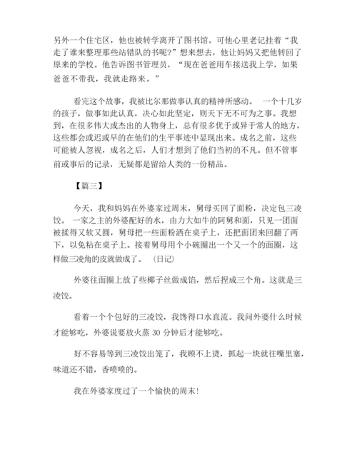 六年级寒假周记300字【三篇】.docx