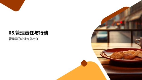 餐饮业企业文化转型