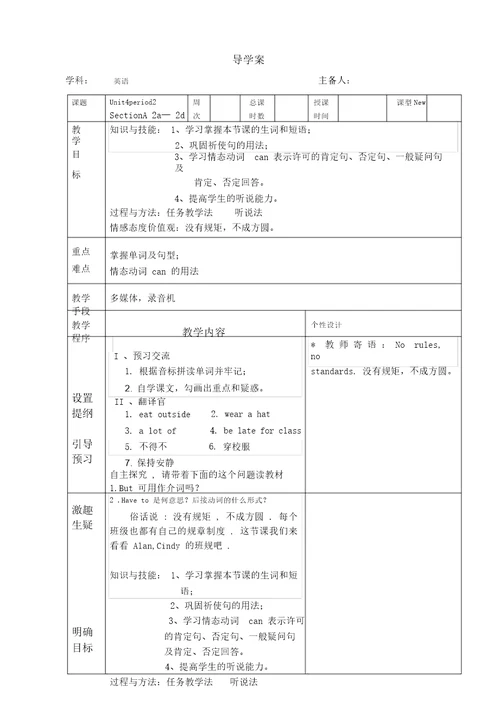 unit4Donx27teatinclass.全套导学案