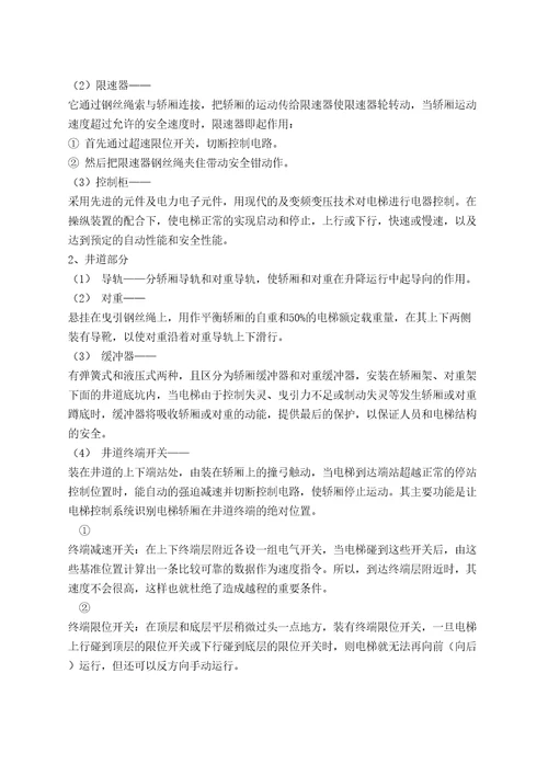 电梯维修保养基础知识