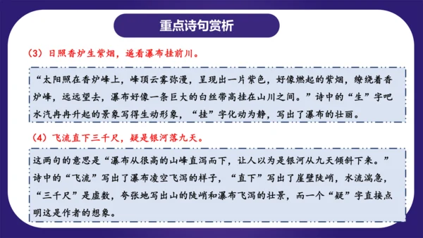 统编版2023-2024学年二年级语文上册单元复习第四单元（复习课件）（含答案）