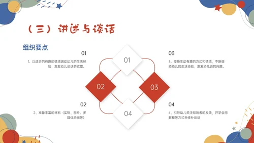 红蓝卡通幼儿语言教育学习PPT课件幼儿园教师培训