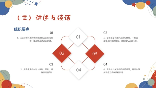 红蓝卡通幼儿语言教育学习PPT课件幼儿园教师培训