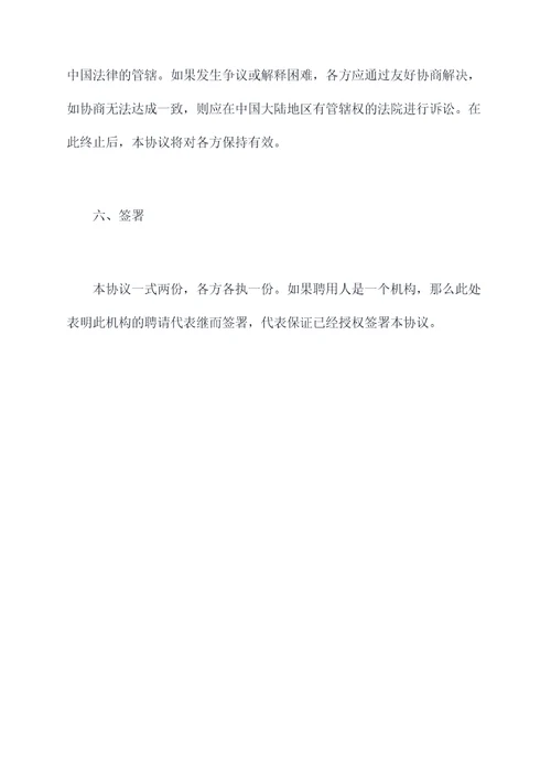 工程行业员工保密协议模板