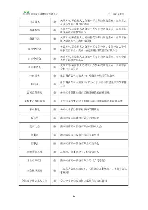 xx园林股份有限公司公开转让说明书.docx