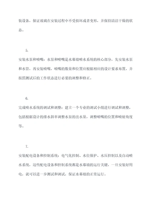 现代景观水幕墙施工方案