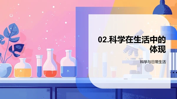 科学与生活PPT模板