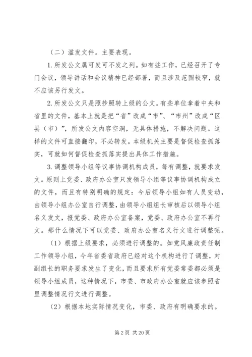 公文处理与问题的解决 (3).docx