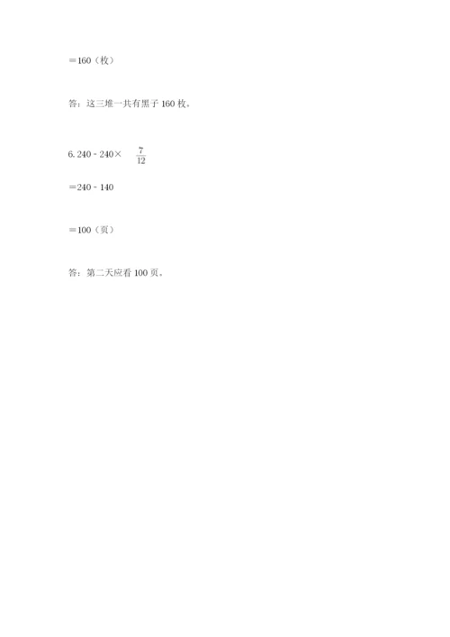 人教版六年级上册数学期中测试卷【黄金题型】.docx