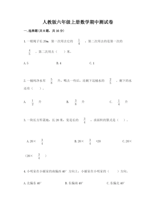 人教版六年级上册数学期中测试卷及参考答案（能力提升）.docx