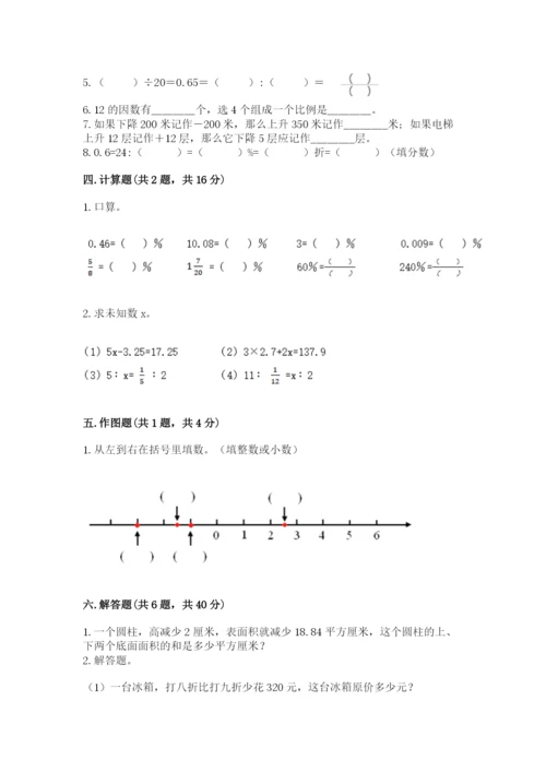 小升初六年级期末试卷【有一套】.docx