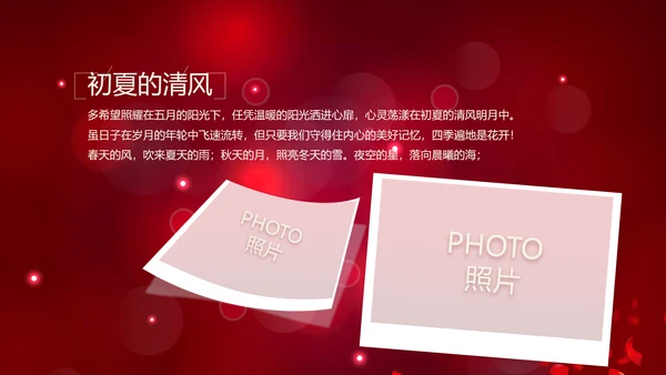 红色唯美梦幻生日快乐纪念册电子相册动态PPT模板