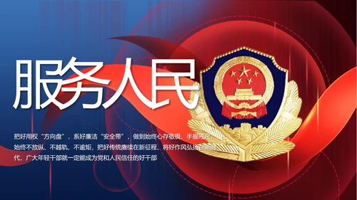 公安警察年终工作总结新年计划PPT