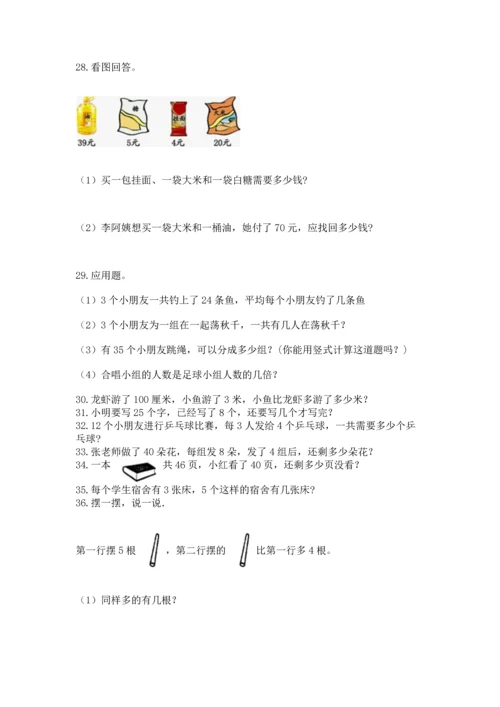 小学二年级上册数学应用题100道带答案（名师推荐）.docx