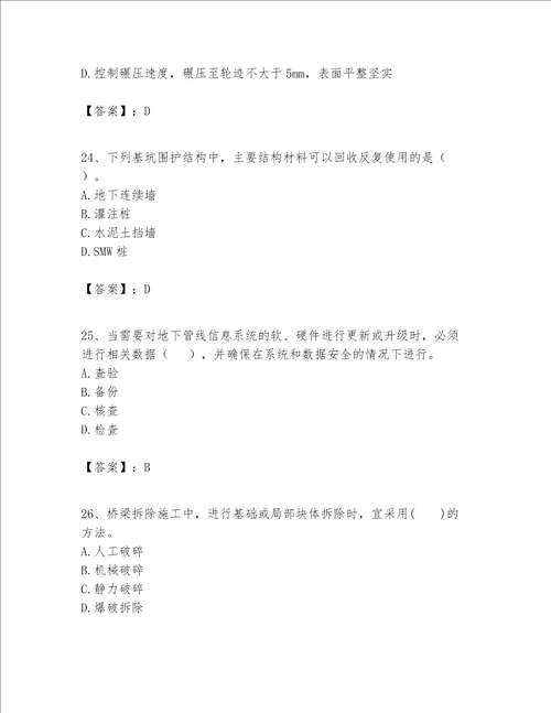一级建造师之一建市政公用工程实务题库带答案模拟题