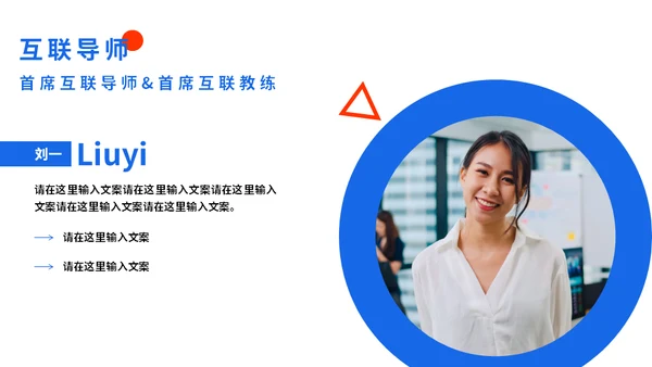 时尚前沿互联网行业红蓝通用PPT模板