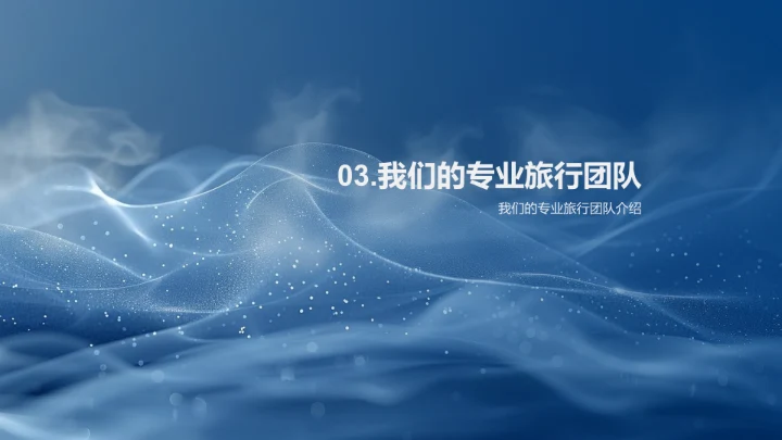 XX旅行社企业介绍PPT模板