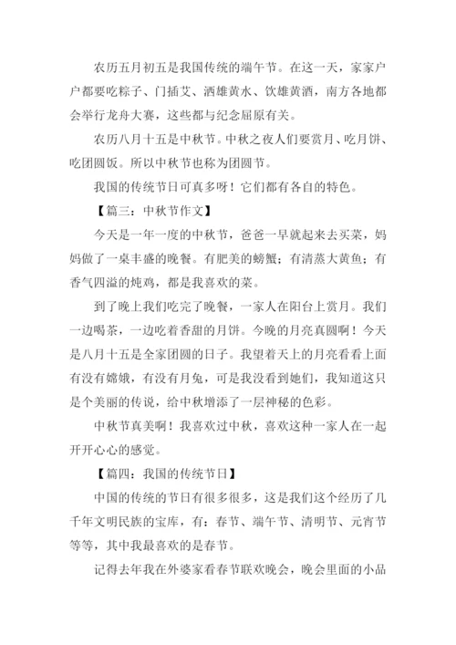 关于节日的作文200字.docx