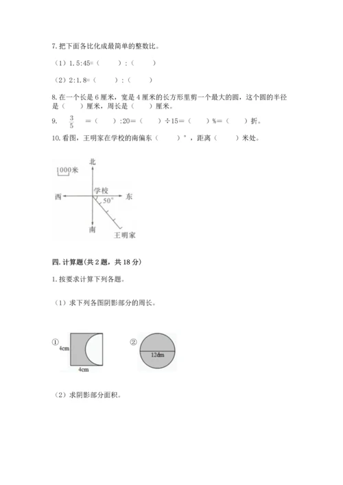 人教版六年级上册数学期末测试卷（夺冠）word版.docx