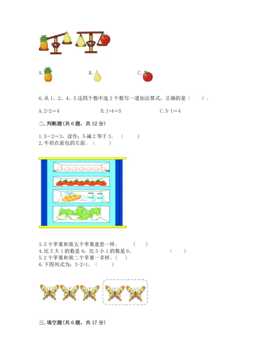 一年级上册数学期中测试卷含答案（综合题）.docx