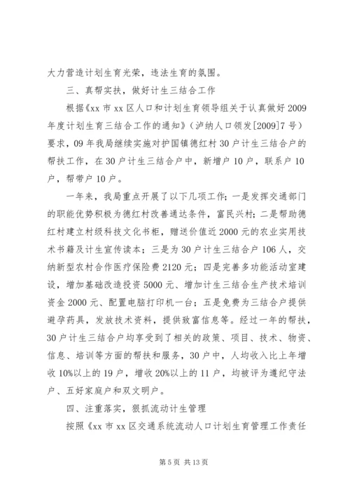 流动人口计划生育工作总结 (9).docx