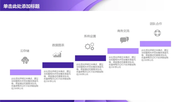 紫色质感立体商务通用PPT