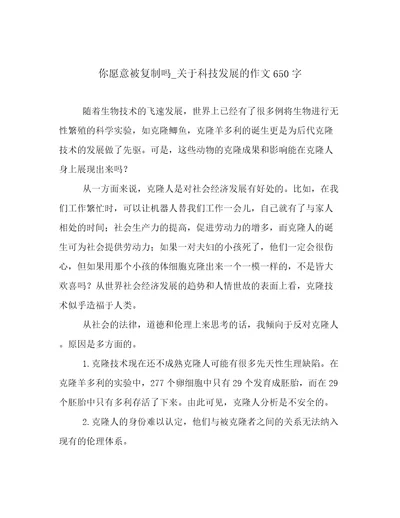 你愿意被复制吗关于科技发展的作文650字