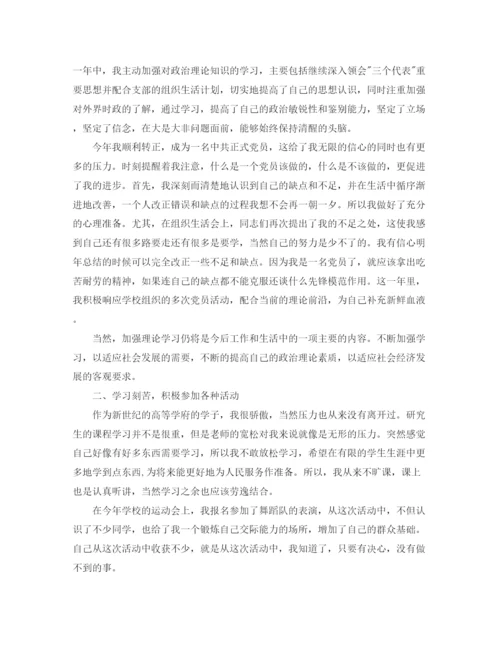 精编之入党自我总结范文3篇_党员自我总结范文.docx