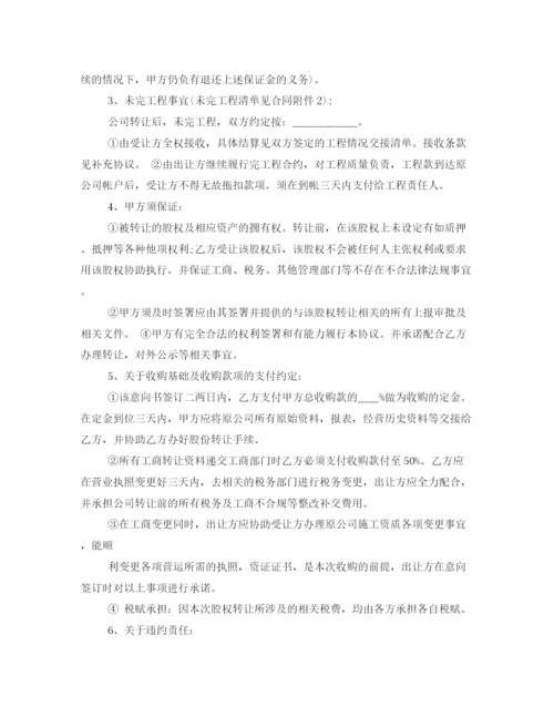 2023年股份转让协议书3篇.docx