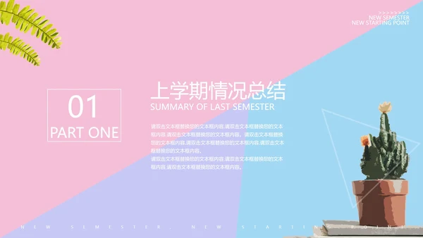 粉蓝撞色新学期新起点PPT模板