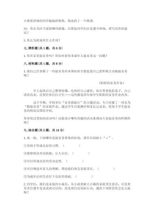 部编版四年级上册道德与法治期中测试卷及参考答案【名师推荐】.docx