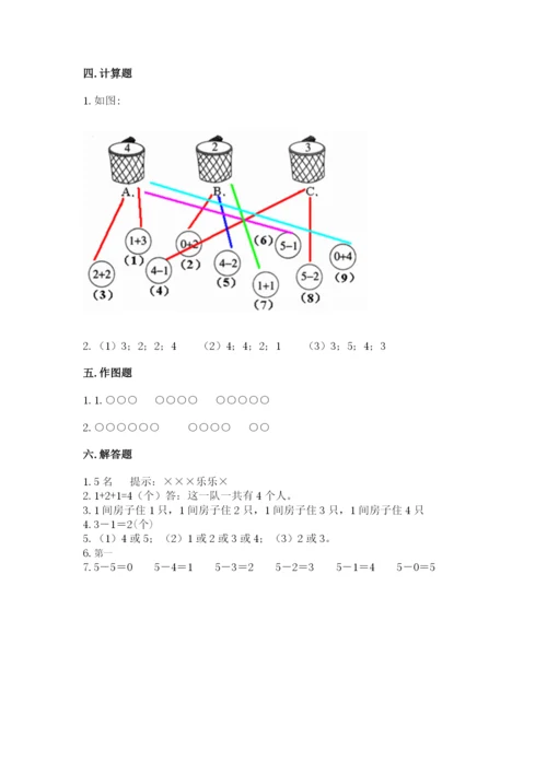 人教版一年级上册数学期中测试卷含下载答案.docx