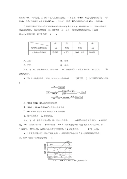 高考化学二轮复习第四章非金属及其化合物4.4氮及其化合物跟踪检测