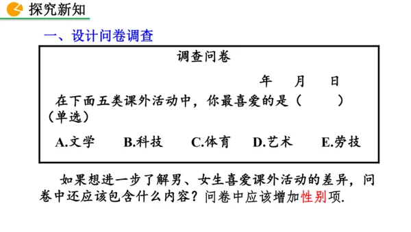 12.1.1 全面调查（课件）2024-2025学年人教七年级数学下册