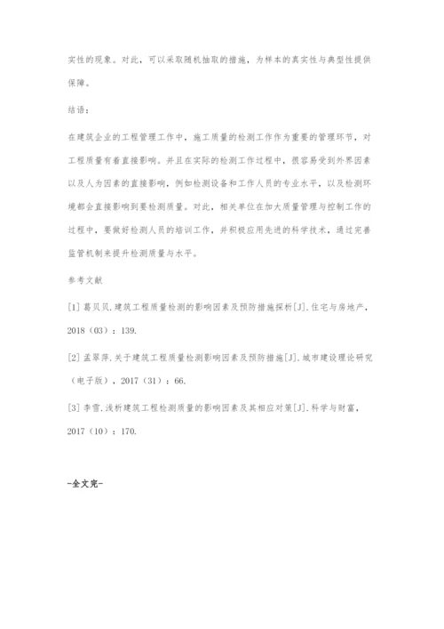 建筑工程质量检测的影响因素及预防措施探析-1.docx