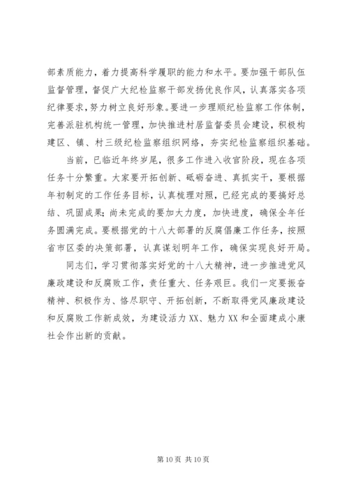 区纪委全体会议讲话 (3).docx