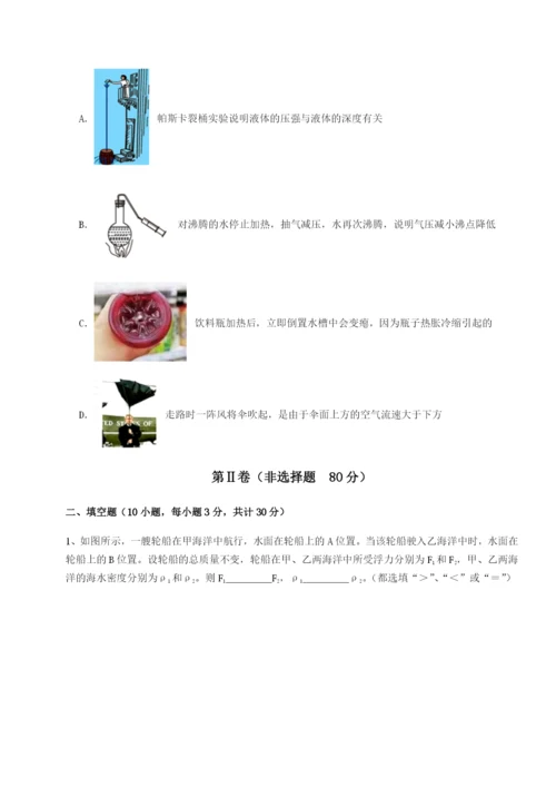 滚动提升练习广东广州市第七中学物理八年级下册期末考试定向训练B卷（详解版）.docx