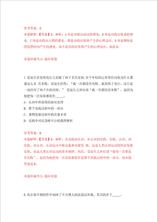 吉林四平战役纪念馆招考聘用公益性岗位讲解员3人含答案模拟考试练习卷第2次