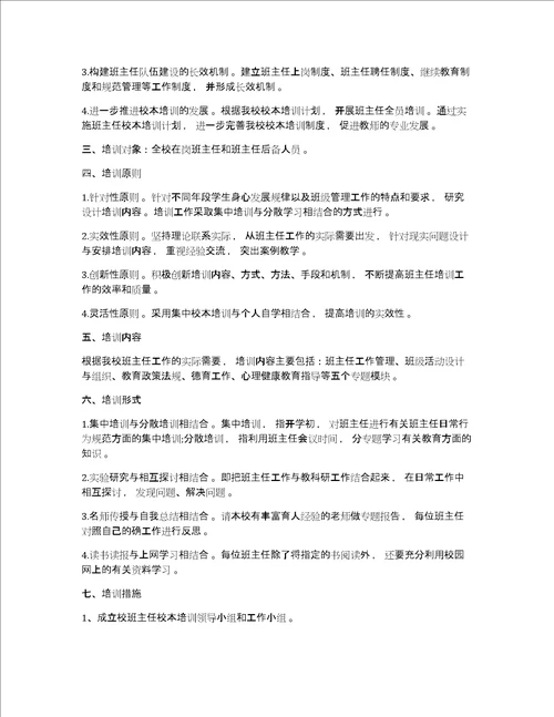 以德育人班主任培训心得体会