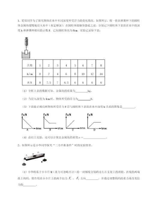 强化训练安徽合肥市庐江县二中物理八年级下册期末考试专题攻克试题（含详细解析）.docx