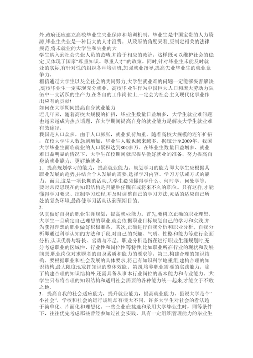 【精编】就业论文.docx