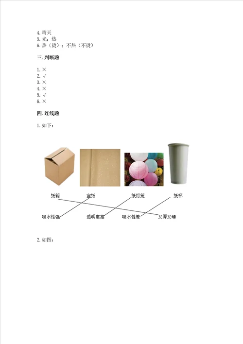 2022秋教科版二年级上册科学期末测试卷精品必刷