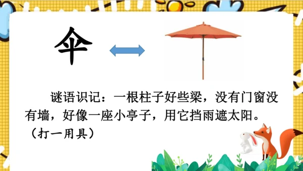 【新教材】部编版语文一年级上册 8.比尾巴  名师课件（2课时）