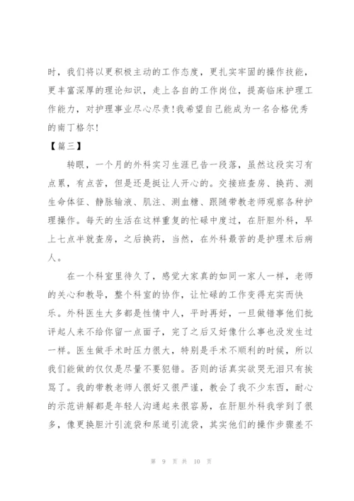 护士个人实习总结【三篇】.docx