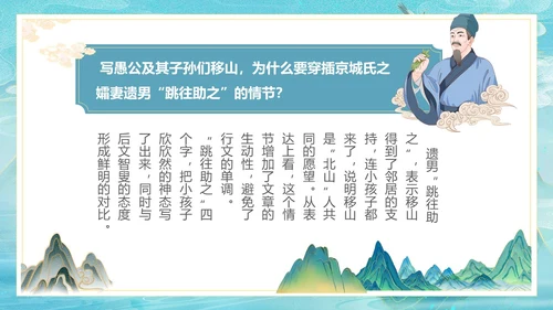 古风愚公移山PPT课件神话故事