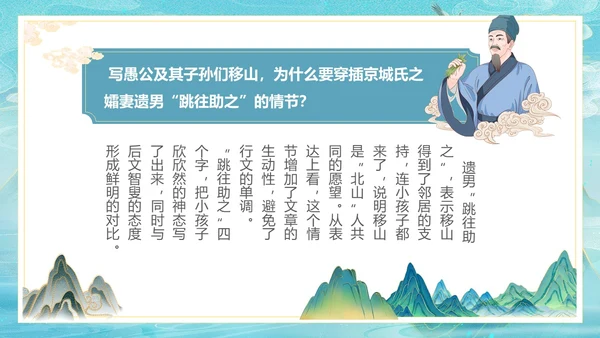 古风愚公移山PPT课件神话故事
