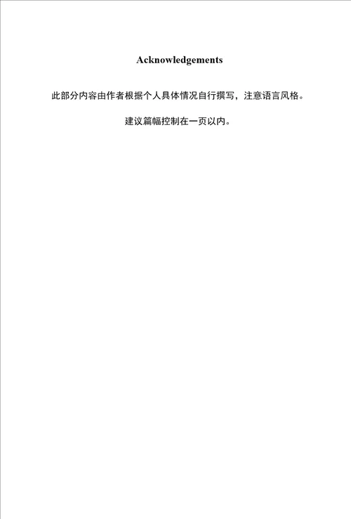 毕业论文题 目身份和社会变化对第二语言学习的影响院系外国语学院英语系专业